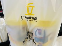 -丘大叔柠檬茶(乐峰广场分店)