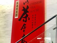 -乐港休闲馆茶艺·简餐·茶室(首都机场T2店)