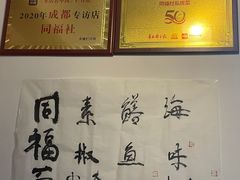 -同福社