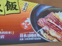 -鳗事鱼意·活鳗现烤专門店(保利广场店)