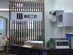 -美肌工坊皮肤管理