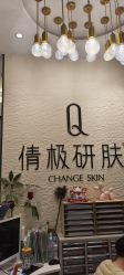 -倩极·精研痘敏肌管理