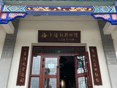 -海子诗歌陈列馆