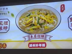 -老袁炒年糕(富豪路店)