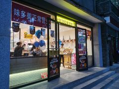 门面-味多美蛋糕(西安门店)