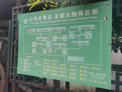 -王家大院