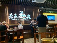 大堂-亮亮面馆(经六路店)