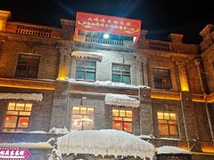 -中华巴洛克风情街