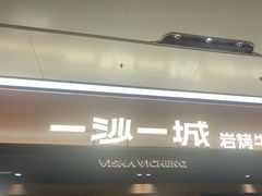 -一沙一城·岩烤牛扒(深圳首店)