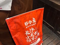 -虾小龙老长沙龙虾馆(坡子街店)