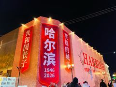 -中华巴洛克风情街