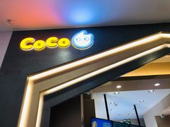 门面-CoCo都可(新太阳宫店)