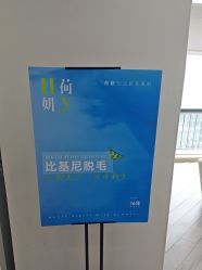 -HEYAN荷妍专业脱毛连锁机构