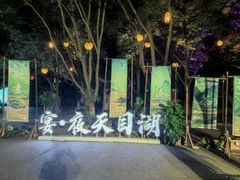 -天目湖山水园