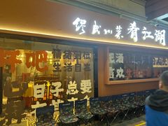 -缪氏川菜(丰盛町店)