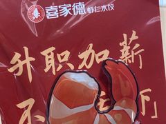-喜家德虾仁水饺(浦东山姆店)