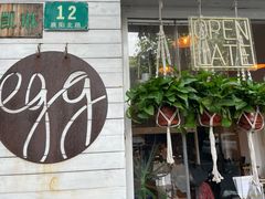 -Egg•Allday Brunch(襄阳北路店)