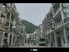 -西樵山国艺影视城