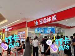 -蜜雪冰城(新世纪店)