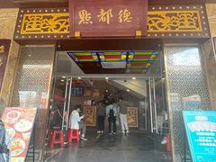 -点都德(大茶楼店)