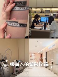 -Fundi张玉珊修身堂·indiba·BTL科技瘦身
