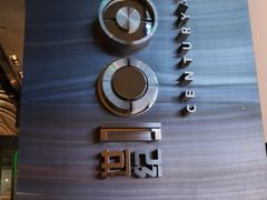 -上海柏悦酒店·世纪100牛排馆