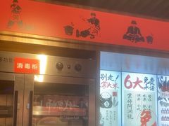 -阿润打边炉·鲜切鸡煲(华漕店)