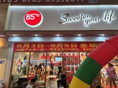 门面-85度C(生甜甜圈研究工坊·东莞黄江星光城店)