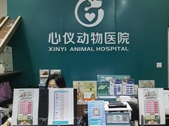 -心仪动物医院·牙专科·肿瘤·心脏科(西客站院)