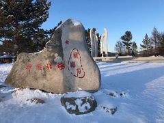 -北极村旅游风景区