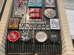 门面-马路牙子地桌烤肉(工体店)