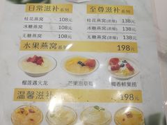 菜单-慈宁宫鲜炖燕窝(文一物美店)