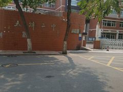 -天津市第二中学