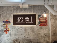 -觅食Meet Food(文星湾店)
