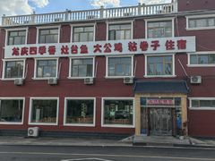 -北京龙庆四季香农家饭庄·灶台鱼·碳烤虹鳟鱼(龙庆峡店)