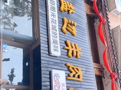 -攀枝花·任德琼·盐边羊肉米线