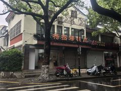 -杨招娣糕点(装驾桥巷店)