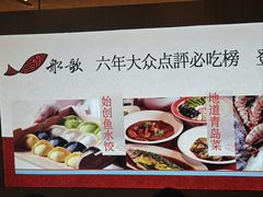 -船歌·鱼水饺青岛菜(枫蓝国际购物中心店)