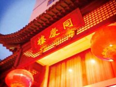 android_upload_pic-同庆楼(大钟寺店)