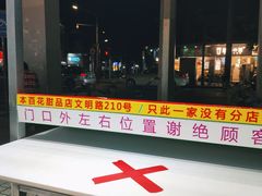景观位-百花传统甜品店(原址店)