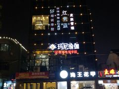 -和基广场