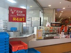-长发西饼(临顿路店)