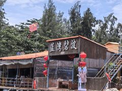 -蓝湾碧波·老字号·疍家非遗海上餐厅