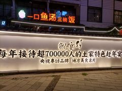 -印象鲵宴·张家界地标美食名片(溪布街店)