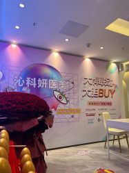 -沁科妍医疗美容·半岛黄金超声炮战略合作机构