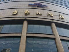 -上海古象大酒店