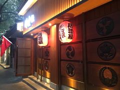 门面-醉虎传(南锣鼓巷店)