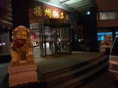 门面-扬州狮子楼·非遗淮扬菜(总店)