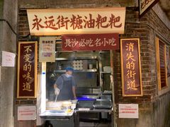 -长沙文和友(海信广场店)