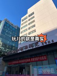 -北京市海淀区妇幼保健院(东南院区)